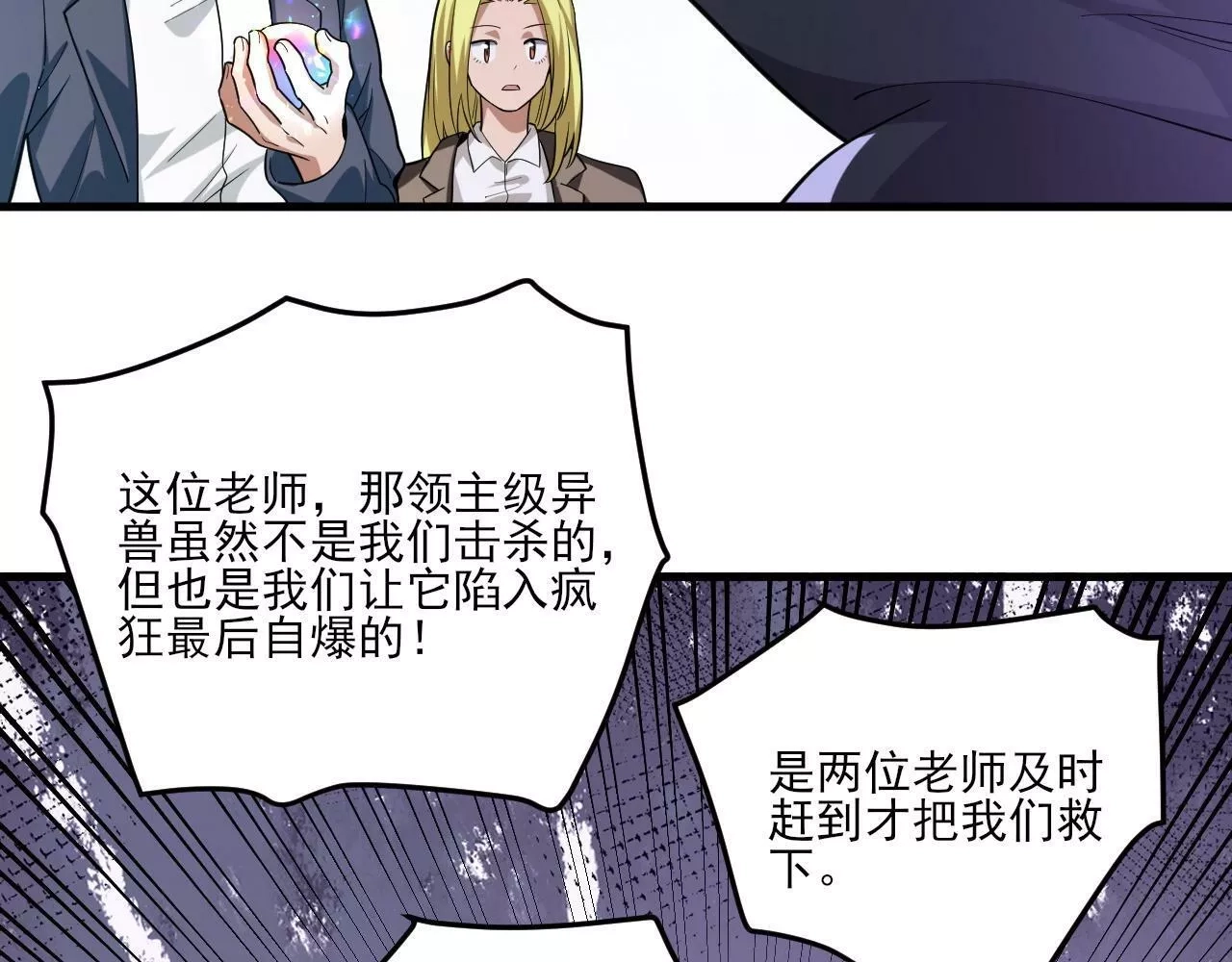 我来自虚空,第35话 夜游的邀请,第24张